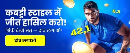India hi Casino KABBADI PROMO Reload Tournament